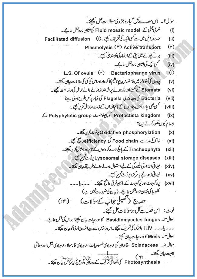 Botany-urdu-2014-past-year-paper-class-xi