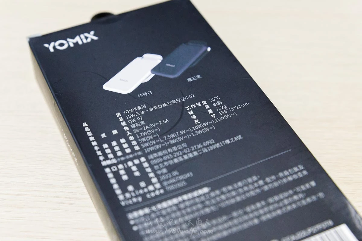 YOMIX 優迷 三合一快充無線充電座 QW-02 讓桌面不再被線材纏繞