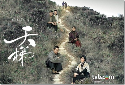 TVB - The Last Steep Ascent 天梯