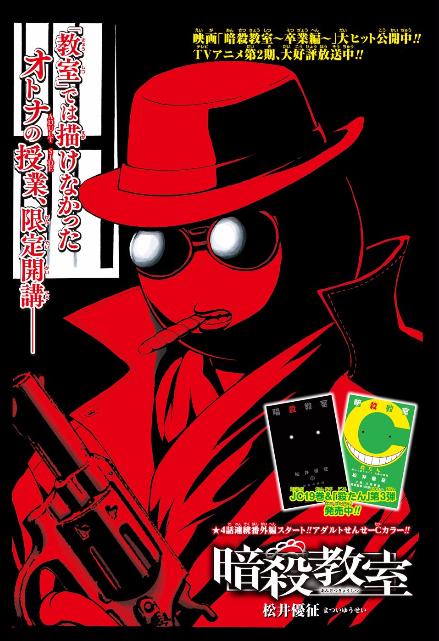 漫画で書く読書感想文 暗殺教室 番外編 1 感想