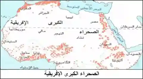 الصحراء الكبرى الإفريقية- علمني