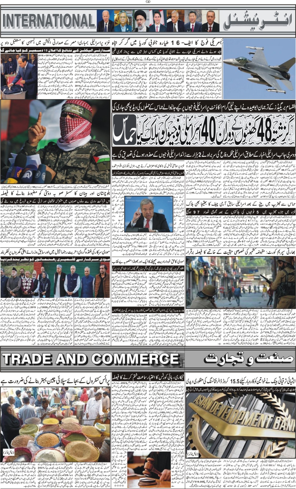 روزنامہ دوراہا اسلام آباد 15 دسمبر 2023
