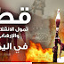 السياسة القطرية تهدد استقرار اليمن 