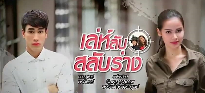 Review Lakorn: Leh Lub Salub Rarng (Switch)