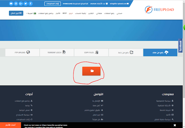 طريقة رفع الملفات من موقع فايل ابلود file upload