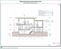 Индивидуальный жилой дом в д. Никольское Ивановского района Ивановской области. Архитектурные решения. Разрез