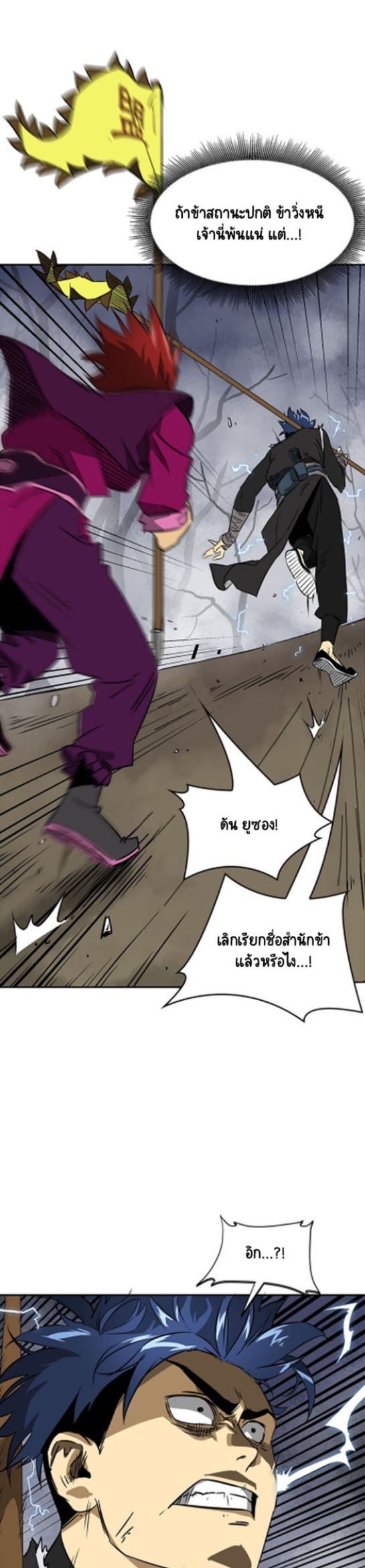 Infinite Level Up in Murim ตอนที่ 53