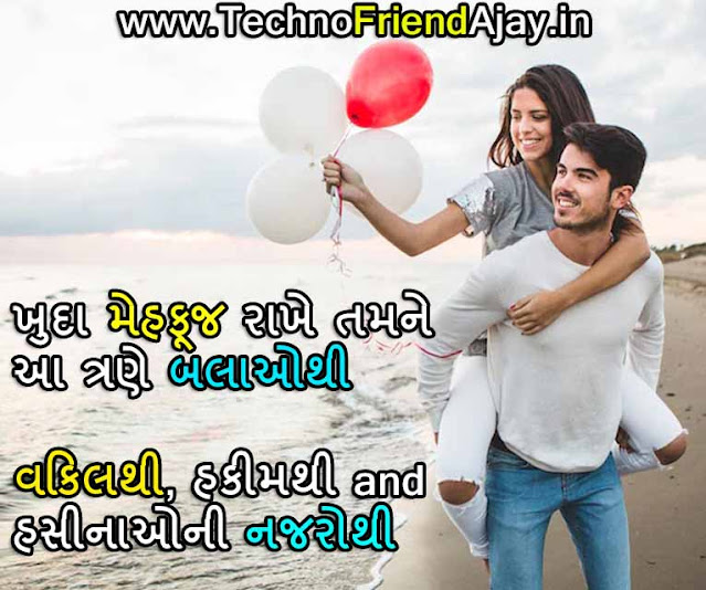 Best Gujarati Love Shayari