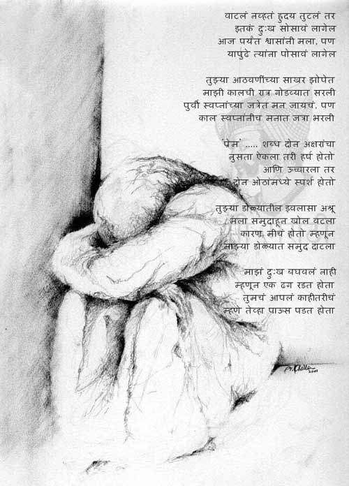 love poems marathi. sad love poems marathi. love