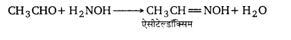 Solutions Class 12 रसायन विज्ञान-II Chapter-4 (ऐल्डिहाइड, कीटोन एवं कार्बोक्सिलिक अम्ल)