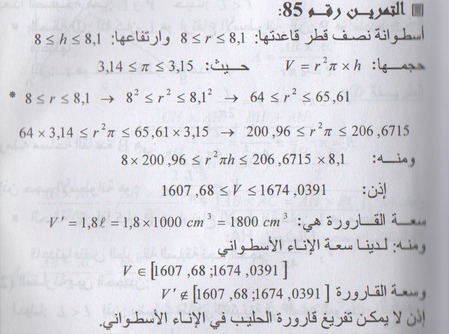 solve-exercise-85-page-48-Mathematics-1-secondary 