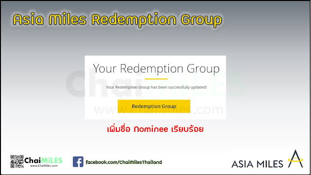 วิธีเพิ่ม Nominee - Asia Miles (Cathay Pacific)