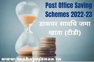 Post Office Saving Schemes 2022