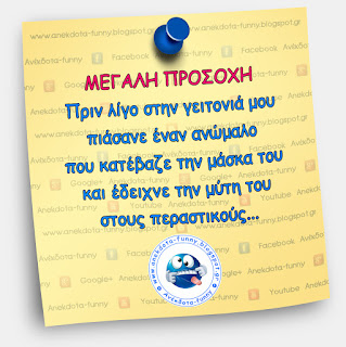 ΜΕΓΑΛΗ ΠΡΟΣΟΧΗ