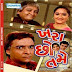 Khara Chho Tame - Gujarati Natak