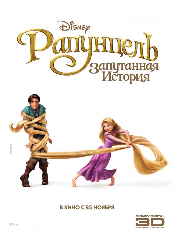 Tangled  Rapunzel  Poster  Teaser Trailer