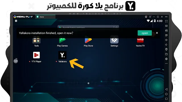 برنامج يلا كورة مباريات للكمبيوتر