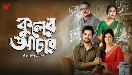 Kuler Achaar Bengali Movie Cast And Information