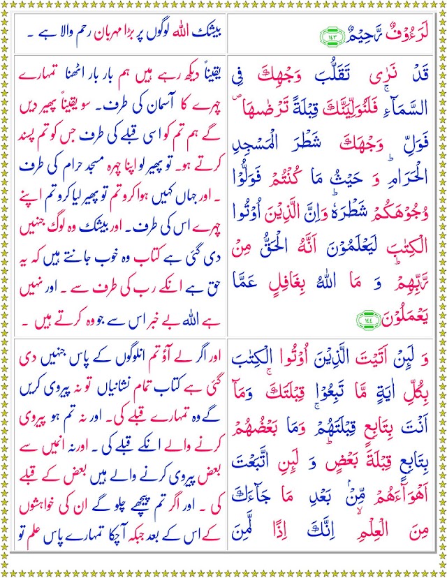 Surah Al Baqarah with Urdu Translation Page 3