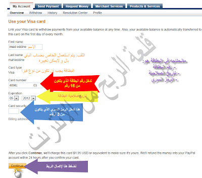 شرح شامل لبنك paypal وتفعيله مجانا