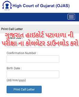 Gujarat high court peon call letter Download