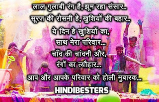 Happy Holi Wishes In hindi for family members