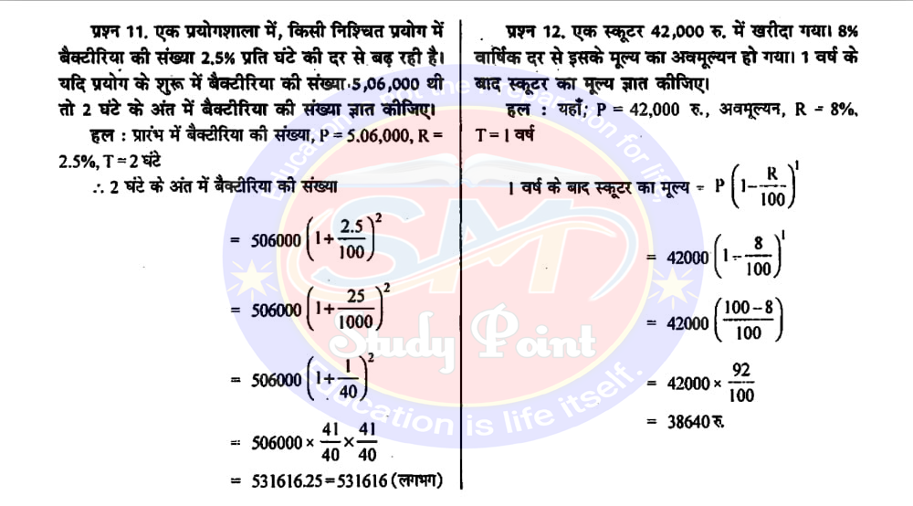 Class 8th NCERT Math Chapter 8 | Comparison of Quantities | राशियों की तुलना | प्रश्नावली 8.1, 8.2, 8.3 | SM Study Point