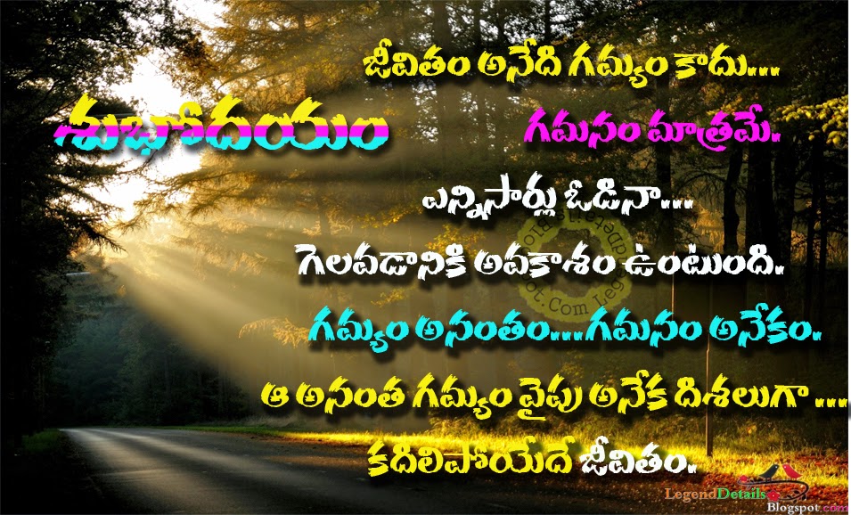  Telugu  Good  Morning  Quotes  Wishes sms Legendary Quotes 