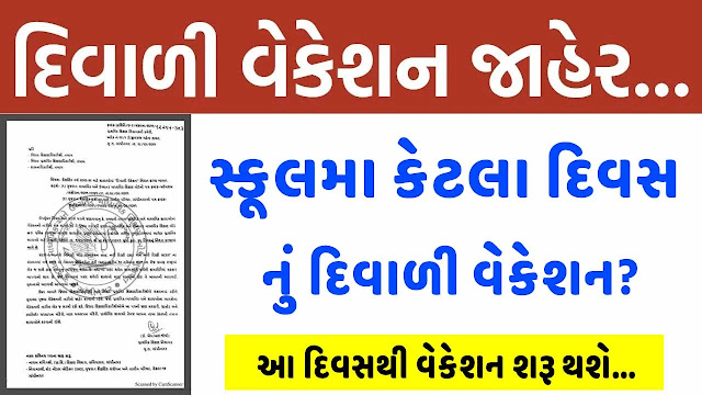 Gujarat School Holdiay List 2023-24 | Diwali Vacation Date