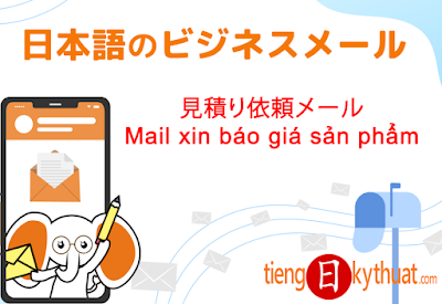 【ビジネスメールの書き方】Mẫu mail xin báo giá. Lần đầu liên hệ xin báo giá sản phẩm