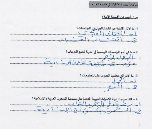 ورقة عمل درس الامارات في خدمة العالم للصف السادس 