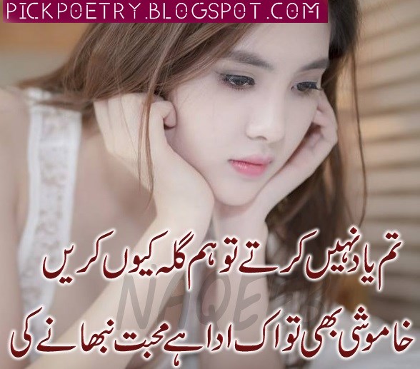 Yaad Urdu Sad Poetry Pics