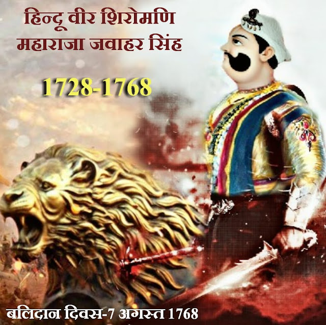 Jat Jawahar Singh -Hindu Veer Shiromani Warrior