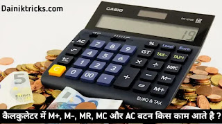 कैलकुलेटर में M+, M-, MR, MC और AC बटन किस काम आते है ?