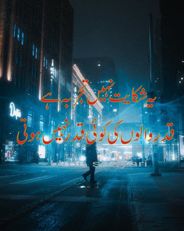 yah shikaayat nahin balki ek urdu shayari 