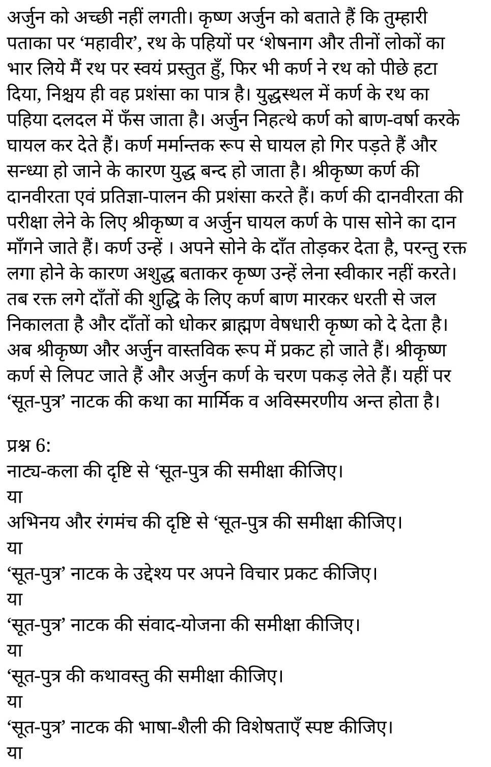 कक्षा 11 साहित्यिक हिंदी  नाटक अध्याय 4  के नोट्स साहित्यिक हिंदी में एनसीईआरटी समाधान,   class 11 sahityik hindi naatak chapter 4,  class 11 sahityik hindi naatak chapter 4 ncert solutions in sahityik hindi,  class 11 sahityik hindi naatak chapter 4 notes in sahityik hindi,  class 11 sahityik hindi naatak chapter 4 question answer,  class 11 sahityik hindi naatak chapter 4 notes,  11   class naatak chapter 4 naatak chapter 4 in sahityik hindi,  class 11 sahityik hindi naatak chapter 4 in sahityik hindi,  class 11 sahityik hindi naatak chapter 4 important questions in sahityik hindi,  class 11 sahityik hindi  chapter 4 notes in sahityik hindi,  class 11 sahityik hindi naatak chapter 4 test,  class 11 sahityik hindi  chapter 1naatak chapter 4 pdf,  class 11 sahityik hindi naatak chapter 4 notes pdf,  class 11 sahityik hindi naatak chapter 4 exercise solutions,  class 11 sahityik hindi naatak chapter 4, class 11 sahityik hindi naatak chapter 4 notes study rankers,  class 11 sahityik hindi naatak chapter 4 notes,  class 11 sahityik hindi  chapter 4 notes,   naatak chapter 4  class 11  notes pdf,  naatak chapter 4 class 11  notes  ncert,   naatak chapter 4 class 11 pdf,    naatak chapter 4  book,     naatak chapter 4 quiz class 11  ,       11  th naatak chapter 4    book up board,       up board 11  th naatak chapter 4 notes,  कक्षा 11 साहित्यिक हिंदी  नाटक अध्याय 4 , कक्षा 11 साहित्यिक हिंदी का नाटक, कक्षा 11 साहित्यिक हिंदी  के नाटक अध्याय 4  के नोट्स साहित्यिक हिंदी में, कक्षा 11 का साहित्यिक हिंदी नाटक अध्याय 4 का प्रश्न उत्तर, कक्षा 11 साहित्यिक हिंदी  नाटक अध्याय 4  के नोट्स, 11 कक्षा साहित्यिक हिंदी  नाटक अध्याय 4   साहित्यिक हिंदी में,कक्षा 11 साहित्यिक हिंदी  नाटक अध्याय 4  साहित्यिक हिंदी में, कक्षा 11 साहित्यिक हिंदी  नाटक अध्याय 4  महत्वपूर्ण प्रश्न साहित्यिक हिंदी में,कक्षा 11 के साहित्यिक हिंदी के नोट्स साहित्यिक हिंदी में,साहित्यिक हिंदी  कक्षा 11 नोट्स pdf,   साहित्यिक हिंदी  कक्षा 11 नोट्स 2021 ncert,  साहित्यिक हिंदी  कक्षा 11 pdf,  साहित्यिक हिंदी  पुस्तक,  साहित्यिक हिंदी की बुक,  साहित्यिक हिंदी  प्रश्नोत्तरी class 11  , 11   वीं साहित्यिक हिंदी  पुस्तक up board,  बिहार बोर्ड 11  पुस्तक वीं साहित्यिक हिंदी नोट्स,