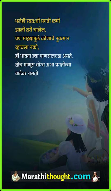 motivational quotes in marathi 