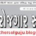  Download Gujarat Rojgar Samachar PDF Weekly Employment Newspaper 2020