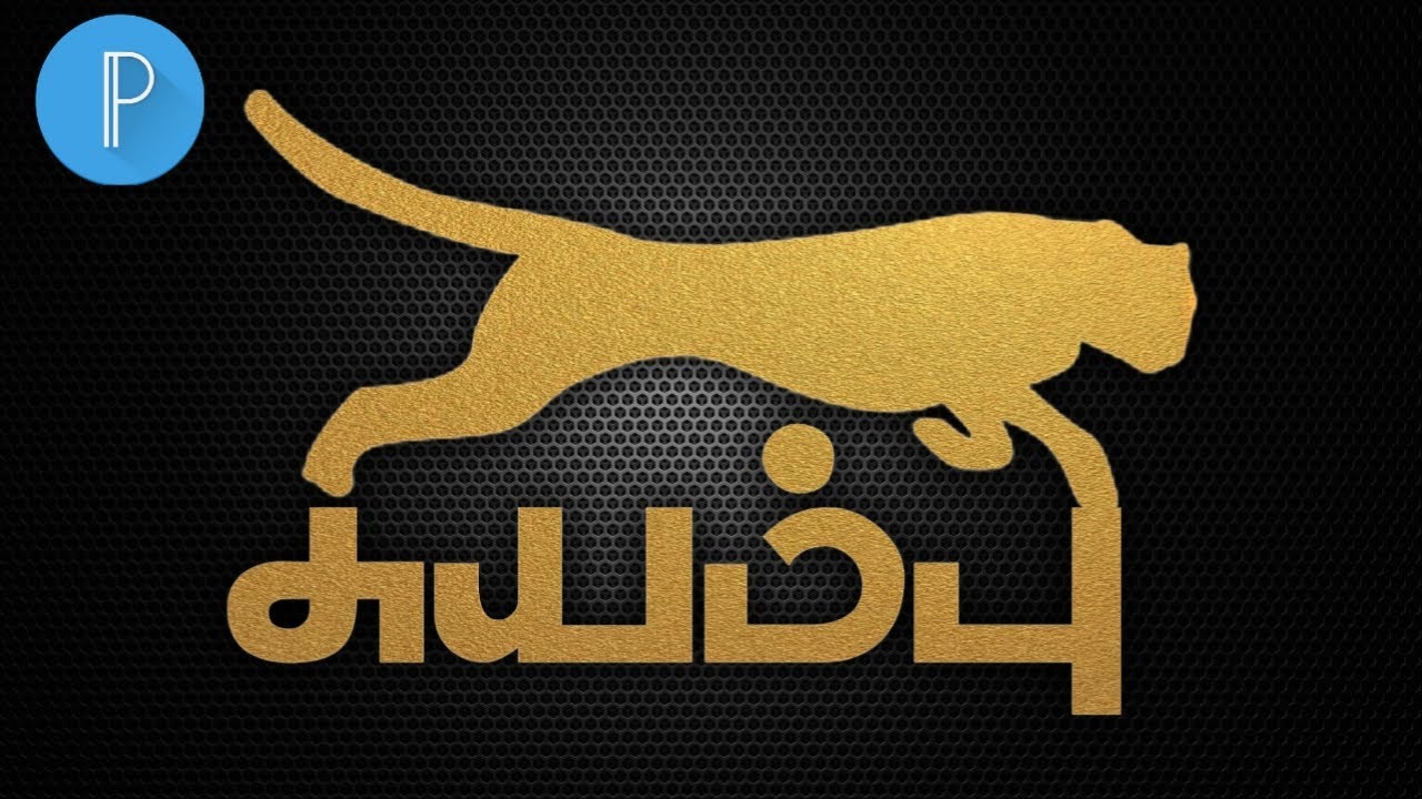 Suyambu Tamil Name design with Golden Jaguar in PixelLab