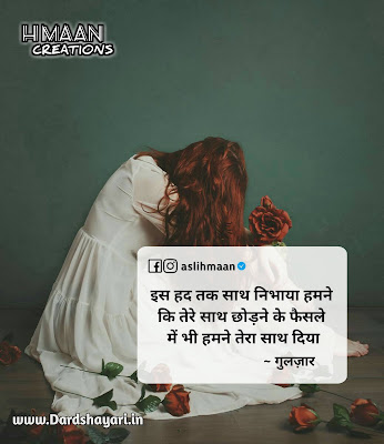 Dard Shayari, dukh pain Shayari, sad love quotes of gulzar sahab, gulzar shayari in Hindi, sad boy wallpaper, bewafa shayari