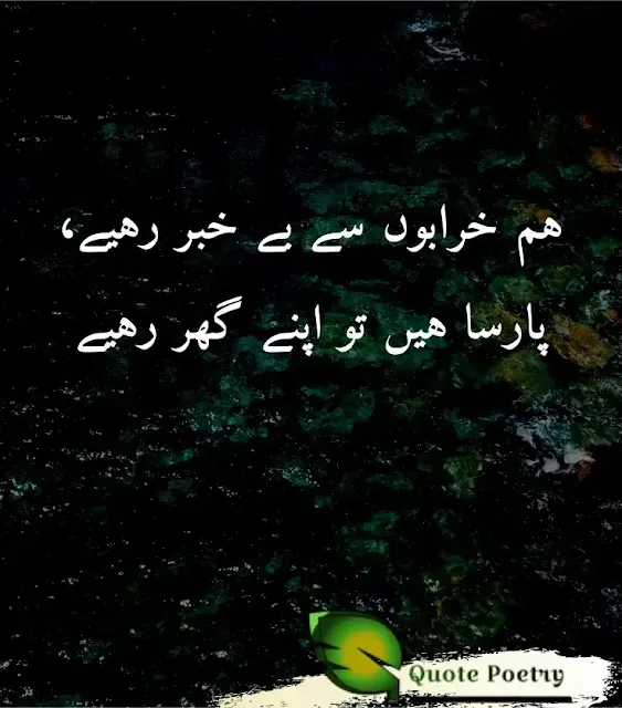 Sad Poetry in Urdu 2 Lines