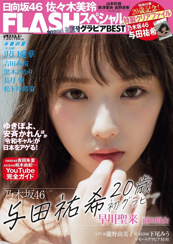 Magazine - Yoda Yuki FLASH スペシャルグラビアBEST 2020