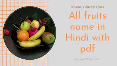 all-fruits-name-in-hindi