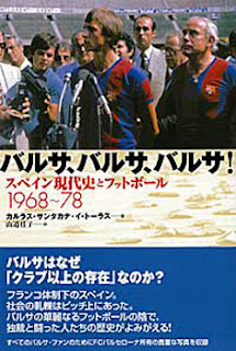 バルサ オーレ バルサ バルサ バルサ スペイン現代史とフットボール 1968 78 バルサ オーレ バルサ バルサ バルサ スペイン現代史とフットボール 1968 78