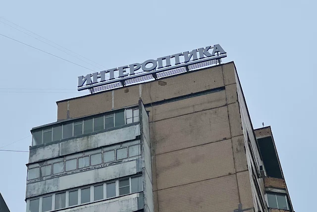 Нахимовский проспект, реклама «Интероптика»