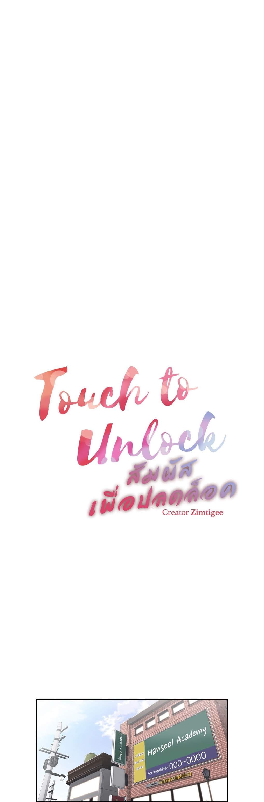 อ่าน Touch to Unlock ตอนที่ 1 หน้า 11 / 47