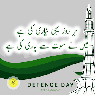 6th September Pakistan Defence Day Poetry