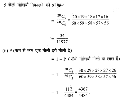 Solutions Class 11 गणित-II Chapter-16 (प्रायिकता)