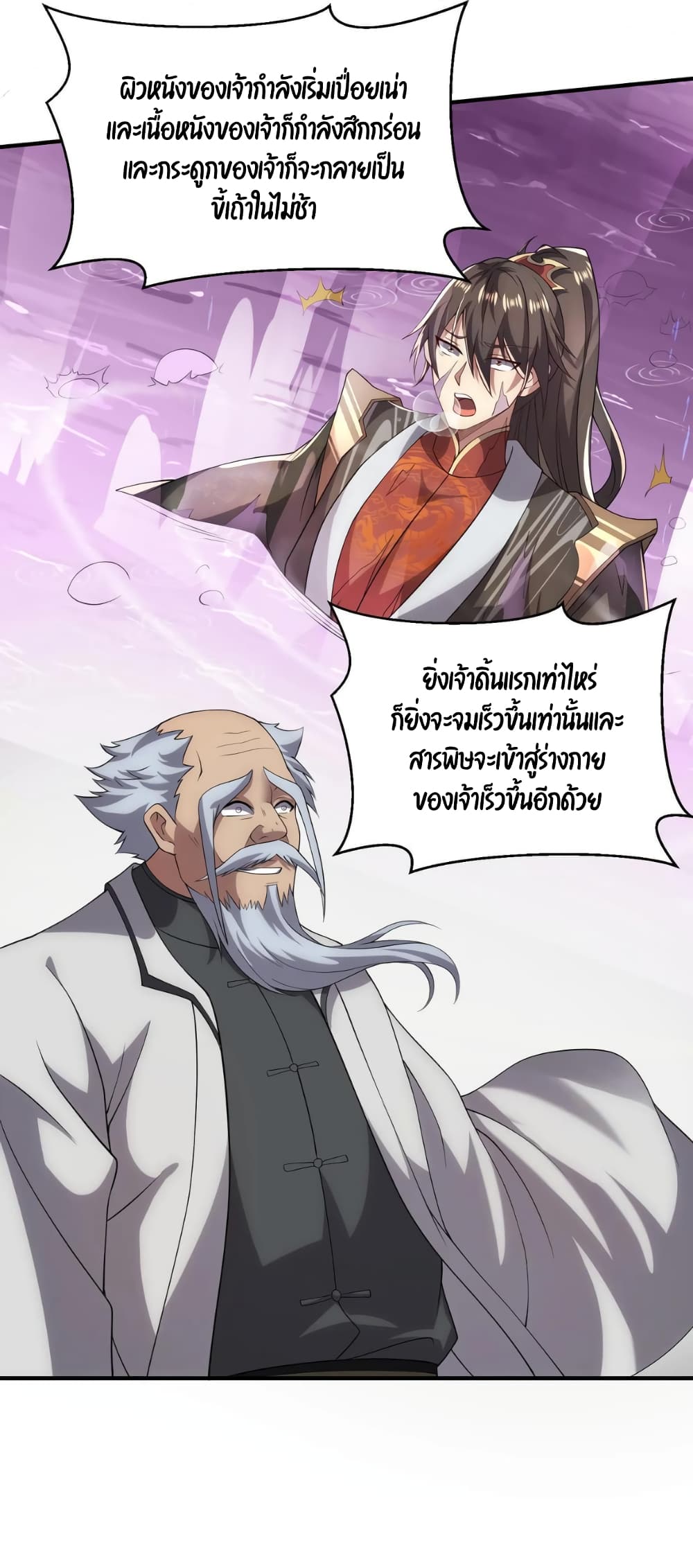 I Was Summoned to Help The Empress ตอนที่ 24