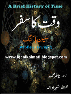 Waqt Ka Safar by Shahzad Ahmed